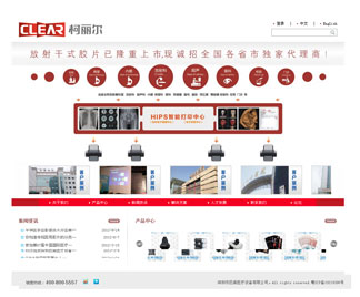 營(yíng)銷型網(wǎng)站建設(shè)助力深圳巨鼎醫(yī)用膠片招商