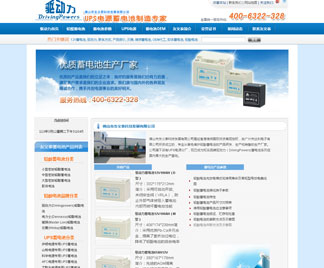 營(yíng)銷(xiāo)型網(wǎng)站建設(shè)助力佛山友義泰UPS蓄電池
