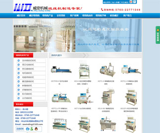 繞線(xiàn)機(jī)營(yíng)銷(xiāo)型網(wǎng)站讓中山威定服務(wù)更多的客戶(hù) 繞線(xiàn)機(jī)營(yíng)銷(xiāo)型網(wǎng)站讓中山威定服務(wù)更多的客戶(hù)