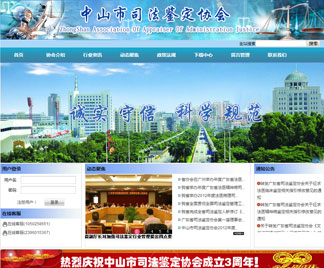 網站建設成為司法鑒定對外服務的新窗口 網站建設成為司法鑒定對外服務的新窗口